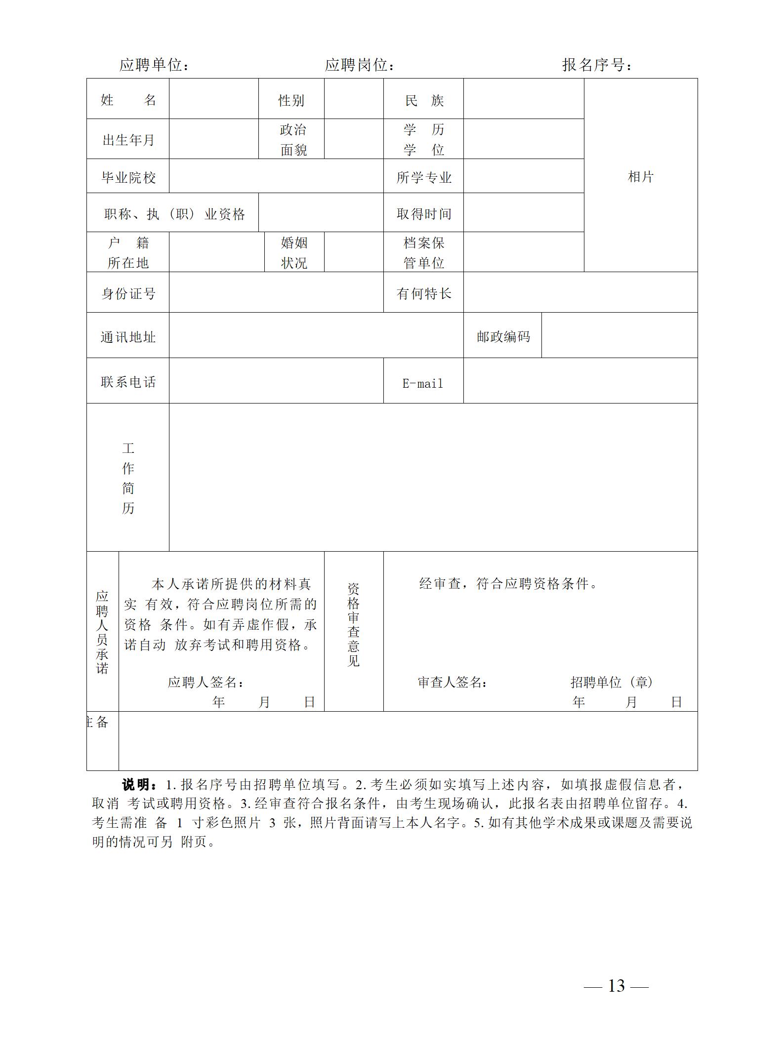 慈利县公开引进人才报名登记表_01.jpg